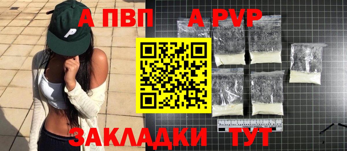 А ПВП мука  А ПВП кристаллы  цена   Вход с VPN  APVP Соль  Ессентуки 