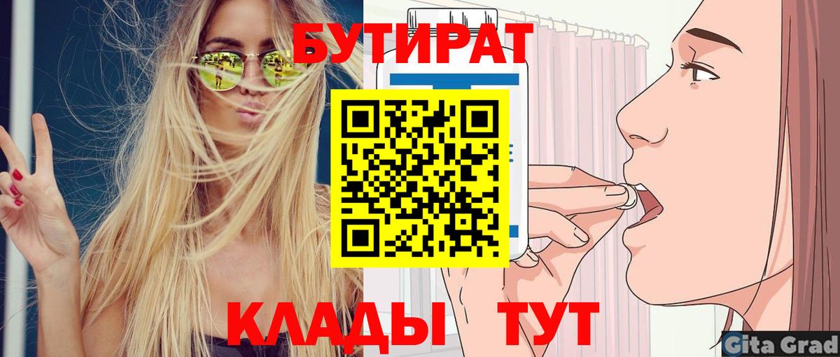 Бутират  Вход с VPN  Ессентуки  Бутират жидкий экстази 