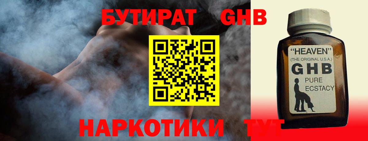 БУТИРАТ вода Ессентуки