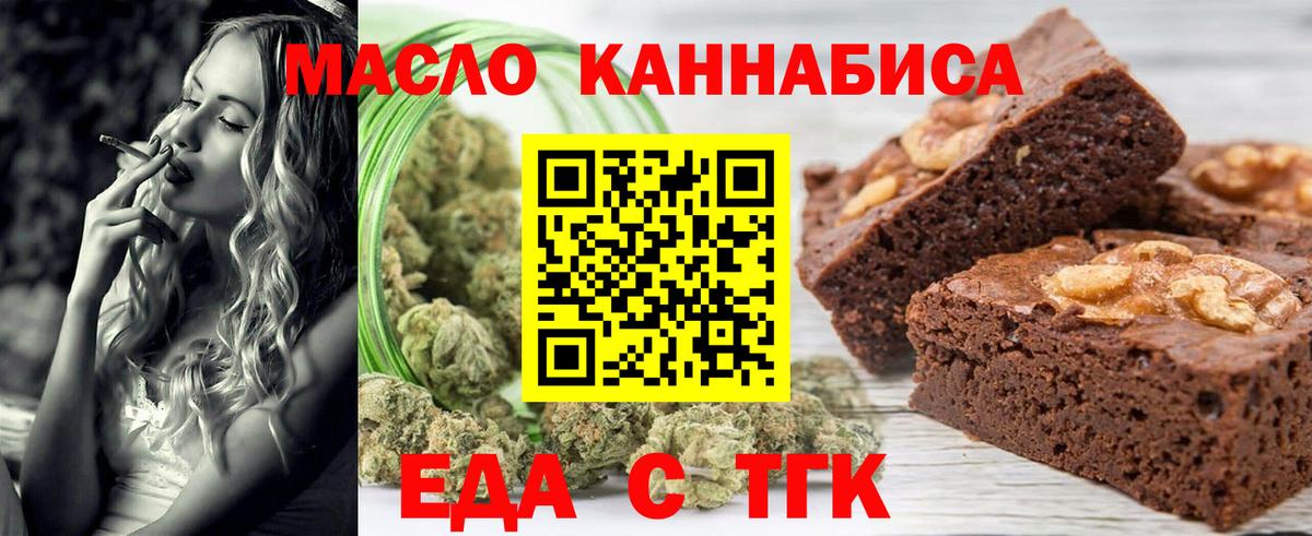 Еда ТГК марихуана  Вход с VPN  Ессентуки 