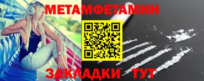 метамфетамин Балаково